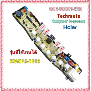 อะไหล่ของแท้/เมนบอร์ดปุ่มกดเครื่องซักผ้าไฮเออร์/0034000942B/HAIER/รุ่น HWM75-101S/Computer Sequencer