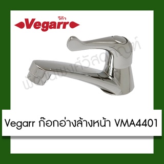 Vegarr ก๊อกอ่างล้างหน้า หางปลา VMA4401 ก๊อก ก๊อกน้ำ