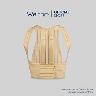 [Official] Welcare แผ่นพยุง/อุปกรณ์เสริมบุคคลิกภาพ Posture Control Brace ไซส์ S, M, L, XL และ XXL