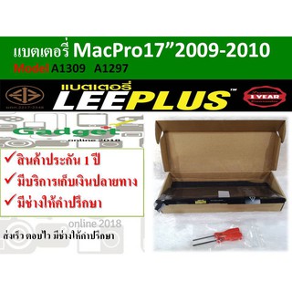 แบตเตอรี่ใช้สำหรับแม๊คบุ๊คโปร17"(mid2009)(โมเดลเครื่องA1297เลขEMC2329)(โมเดลแบตA1309) พร้อมส่ง ประกัน1ปี