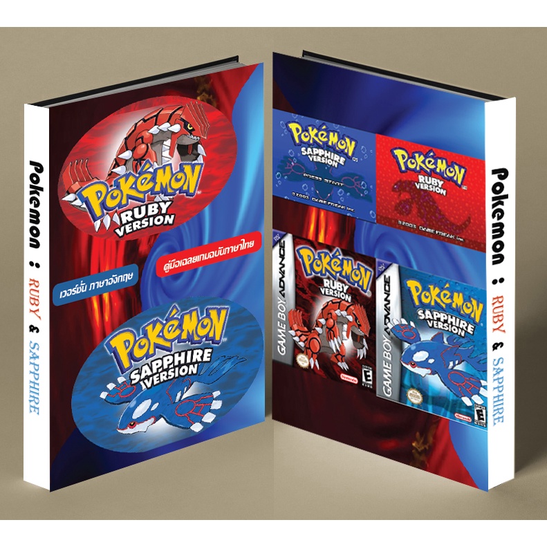 หนังสือบทสรุปเกม POKEMON RUBY & SAPPHIRE [GBA] [คู่มือเกม/เฉลยเกม/หนังสือเกม] [ใหม่]