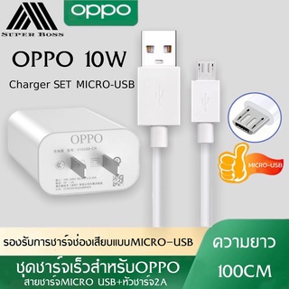 ชุดชาร์จ oppo 2A หัวชาร์จ + สายชาร์จMicro ชาร์จเร็ว 10w Charger Set BY BOSSSTORE