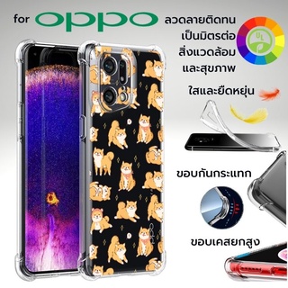 เคส OPPO Anti-Shock [ SHIBA ] สำหรับ Find X5 / X3 / X2 / Pro / Reno6 / Z 5G / Reno5 / Reno4 / Reno2 / Reno / 10X Zoom