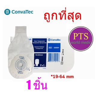 Convatec Stomadress Plus ถุงเก็บอุจจาระ แบบชิ้นเดียว ขนาด 19-64 มม. (420591) (ราคาต่อ 1 ชิ้น)