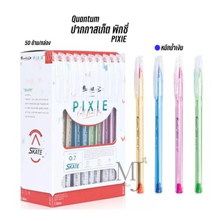 Quantum ปากกาสเก็ตพิกซี่ Pixie 0.7 หมึกน้ำเงิน (50 ด้าม/กล่อง)