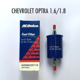 ไส้กรองน้ำมันเชื้อเพลิง กรองเบนซิน CHEVROLET OPTRA 1.6/1.8 ทุกปี