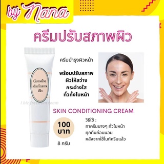 ครีมลดริ้วรอย พร้อมบำรุงผิว ลดริ้วรอย จุดด่างดำ กิฟฟารีน Blemish Crem Giffarine