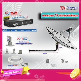 Thaisat C-Band 1.5 เมตร (ขางอยึดผนัง 100 cm.)+LNB PSI X-1 5G + กล่อง PSI รุ่น S2 X พร้อมสายRG6 ยาวตามชุด