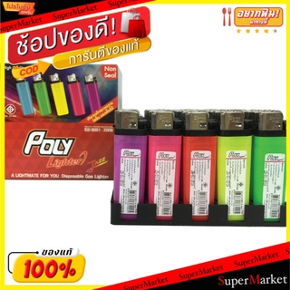 🔥NEW Best!! โพลี ไลเตอร์ แจ๊ซ ไฟแช็คก๊าซ เฮดไม่หุ้ม ยกกล่อง 50อัน POLY LIGHTER JAZZ NON SEAL เครื่องใช้ในบ้านอื่นๆ อื่นๆ