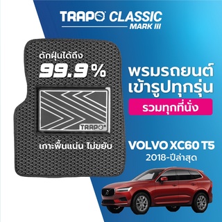 พรมปูพื้นรถยนต์ Trapo Classic Volvo XC60 T5 (2018-ปัจจุบัน)