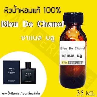 หัวเชื้อน้ำหอมกลิ่น  Chanel - Bleu De Chanel (M) ชาแนล บลู ปริมาณ 35 ml.