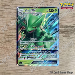 จูไคน GX (AS3a B 019/183 RR) หญ้า ชุดเงาอำพราง การ์ดโปเกมอน (Pokemon Trading Card Game) ภาษาไทย