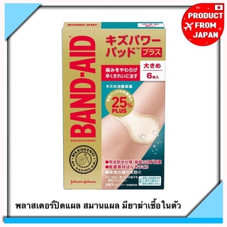 (Pre Order) Band-Aid Scratch Power Pad Plus, Large, 6 Pieces .สูตรใหม่...เพิ่มประสิทธิภาพในการรักษา