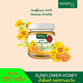 Chiangmai Royal Jelly น้ำผึ้งดอกทานตะวัน 250g. และ 600g. / Sun Flower Honey 250g. and 600g.