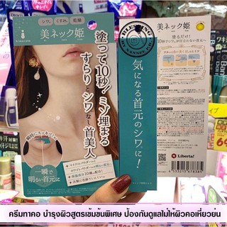 shiro yubi hime wrinkless Putty neck Cream 30g. ครีมทาคอ บำรุงผิวสูตรเข้มข้นพิเศษ