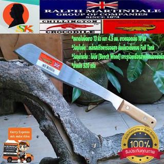 มีดเดินป่า GOLOK No.2 เปิดหน้าป่า ขนาด 12นิ้ว สันมีดหนา 4.5mm ลับคมแล้ว ตราจระเข้ จาก ประเทศอังกฤษ RALPH MARTINDALE