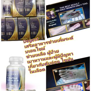 ผลิตภัณท์เสริมอาหาร​ Degest