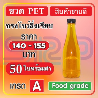 ขวด PET ทรงโบลิ่งเรียบ บรรจุภัณฑ์ ขวดน้ำหวาน และน้ำผลไม้