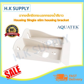 Housing Bracket Plastic ฉากยึดกระบอก กรองน้ำ 10 20 นิ้ว ฉากพลาสติกสีขาว ฉากยึด