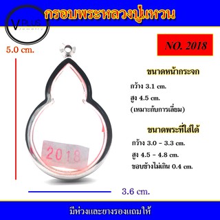 กรอบพระ สแตนเลส หลวงปู่แหวน ( มีห่วงและยางรองให้ )