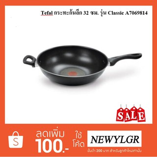 Tefal กระทะก้นลึก 32 ซม. รุ่น Classic A7069814