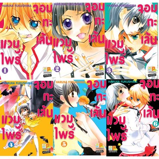 บงกช Bongkoch หนังสือการ์ตูนญี่ปุ่นชุด แวมไพร์จอมทะเล้น (เล่ม 1-6จบ)