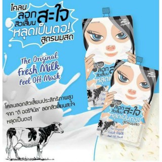 (1กล่อง/6ซอง) สูตรนมสด The Original Fresh Milk Peel Off Mask โคลนลอกสิวเสี้ยน ใช้ได้แม้ผิวแพ้ง่ายค่ะ