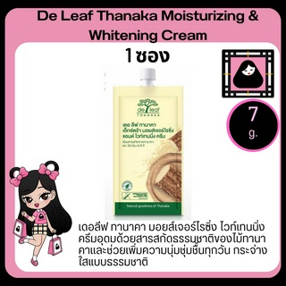 DE LEAF THANAKA MOISTURIZING AND WHITENING CREAM 7G. เดอลีฟ ทานาคา มอยส์เจอร์ไรซิ่ง ไวท์เทนนิ่ง ครีม ครีมทานาคา 7มล.