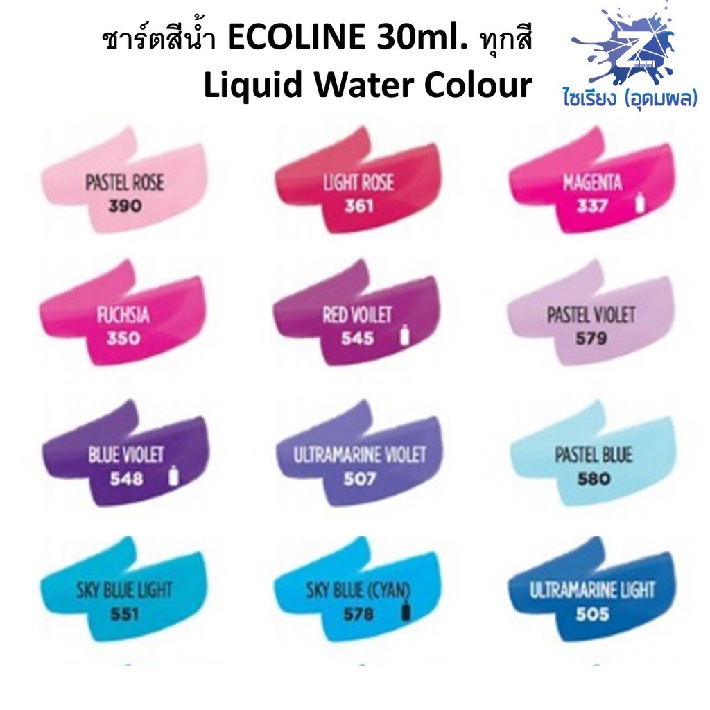 สีน้ำ ECOLINE 30ml. มีทุกสี  Liquid Water Colour [1ขวด]