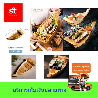 เรือไม้ ซูชิ เรือซาซิมิ SUSHI BOAT