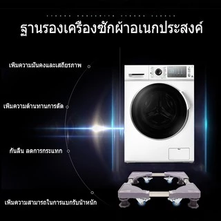 ฐานรองตู้เย็น แบบล้อเลื่อน ปรับขนาดและความสูงได้ ฐานรองเครื่องซักผ้า เครื่องซักผ้า แบบมีล้อ Washing Machine Base with 4