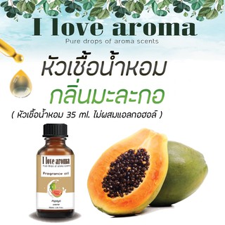 หัวเชื้อน้ำหอม กลิ่น Papaya ขนาด 35 ml