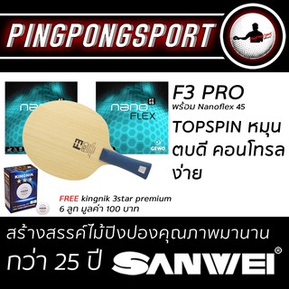 Pingpongsport ไม้ปิงปอง SANWEI F3 Pro + ยางปิงปอง GEWO Nanoflex FT45 และ GEWO Nanoflex FT45