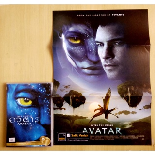 Avatar อวตาร Poster โปสเตอร์ และ DVD พากษ์ไทย