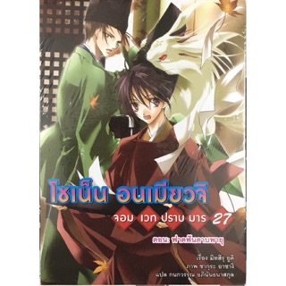 โชเน็น อนเมียวจิ จอมเวทปราบมาร เล่ม 13,14,26,27[แยกเล่ม][นิยาย] ใหม่ มือหนึ่ง