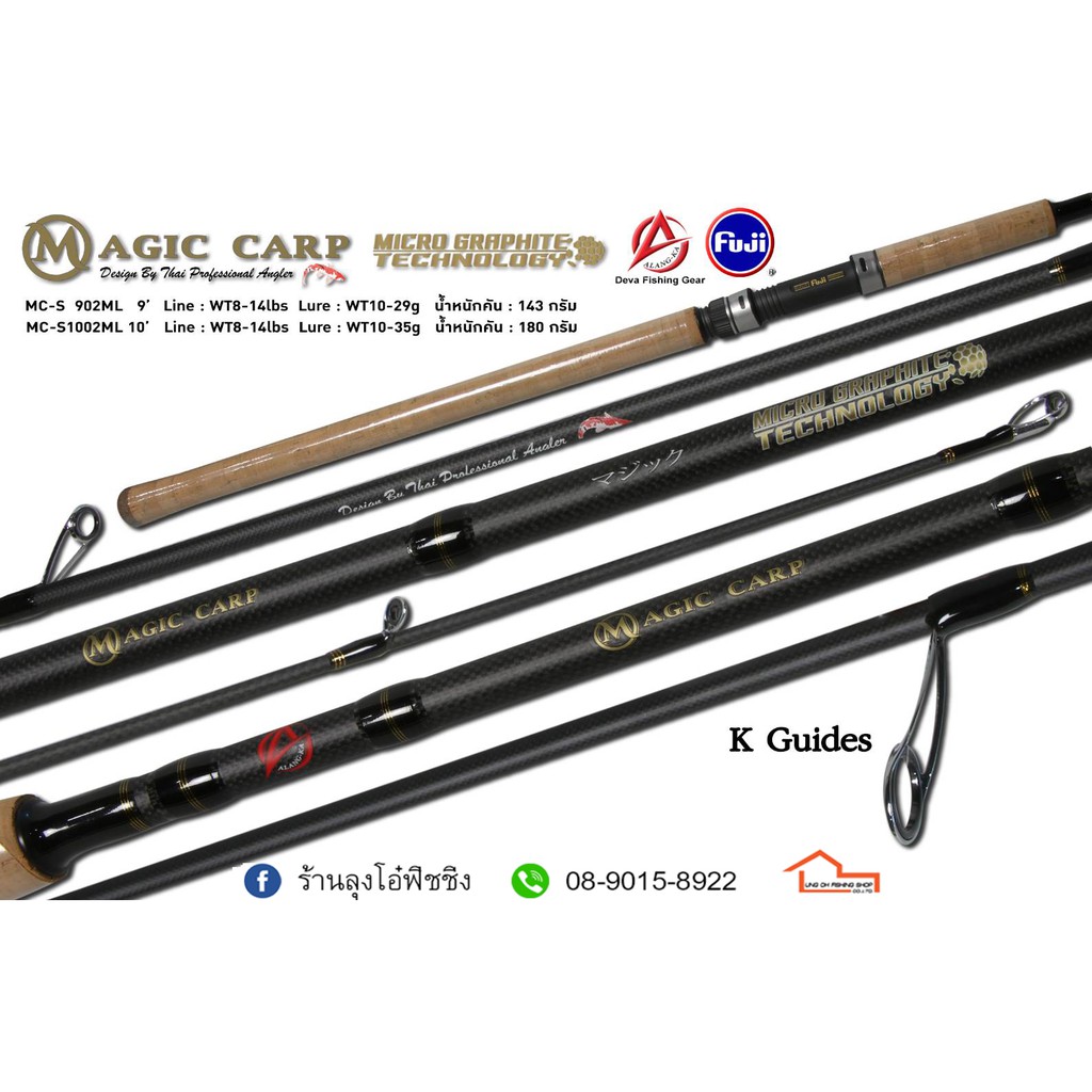 คันสปิ้น   ALANG-KA รุ่น  MAGIC CARP