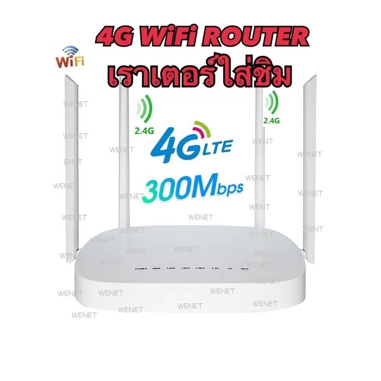 Router 4G เราเตอร์ 4g ใส่ซิมใช้ได้เลย ไม่ต้องตั้งค่า เสียบLANได้ เราเต ...