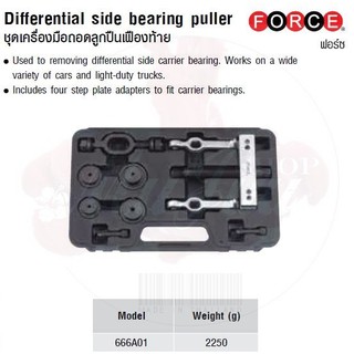 FORCE ชุดเครื่องมือถอดลูกปืนเฟืองท้าย Differential side bearing puller Model 666A01