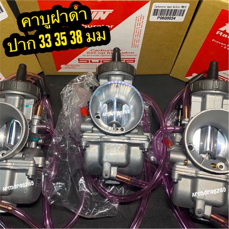 [ใส่โค้ดลด D77SPPW] คาร์บูฝาดำ 33 34 35 36 38 40 42 MM เลเซอร์โค้ด