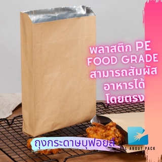 ถุงกระดาษบุฟอยล์ 16x31cm ก้นถุงกว้าง 4cm (97-100ใบ) barbeque bag