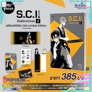 หนังสือ   S.C.I. ทีมพิฆาตทรชน ภ.1 (ล.2) + พรีเมียม#     Rose