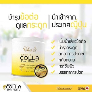 COLLA Zinc Plus C คอลลา ซิงค์ พลัส ซี คลอลาเจนแท้ 100% ปริมาณ 50 กรัม (1 กระปุก)