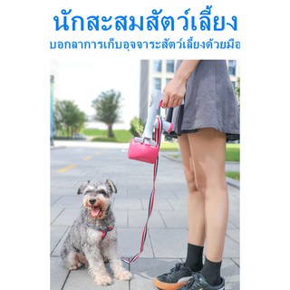 อุปกรณ์เก็บมูลสุนัข อุปกรณ์เก็บมูลสัตว์เลี้ยง ที่เก็บ ที่ตัก มูล อึ สุนัขและแมว พกพาง่าย ที่เก็บอึหมา ของใช้สุนัข