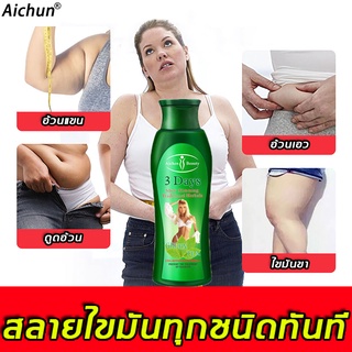 Aichun ครีมสลายไขมัน ลดไขมันได้อย่างง่ายดาย ครีมกระชับสัดส่วน ครีมลดน้ำหนัก ครีมลดไขมัน