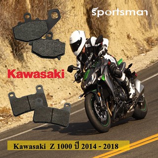 ผ้าเบรคมอเตอร์ไซค์ Kawazaki Z1000 ปี2014-2018 (Kevlar) โดย Volar