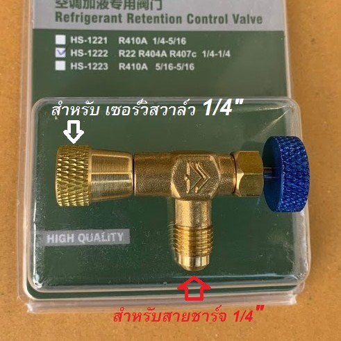 safety valve เซฟตี้วาวล์  R22 คุณภาพสูง Hongsen รุ่น HS-1222