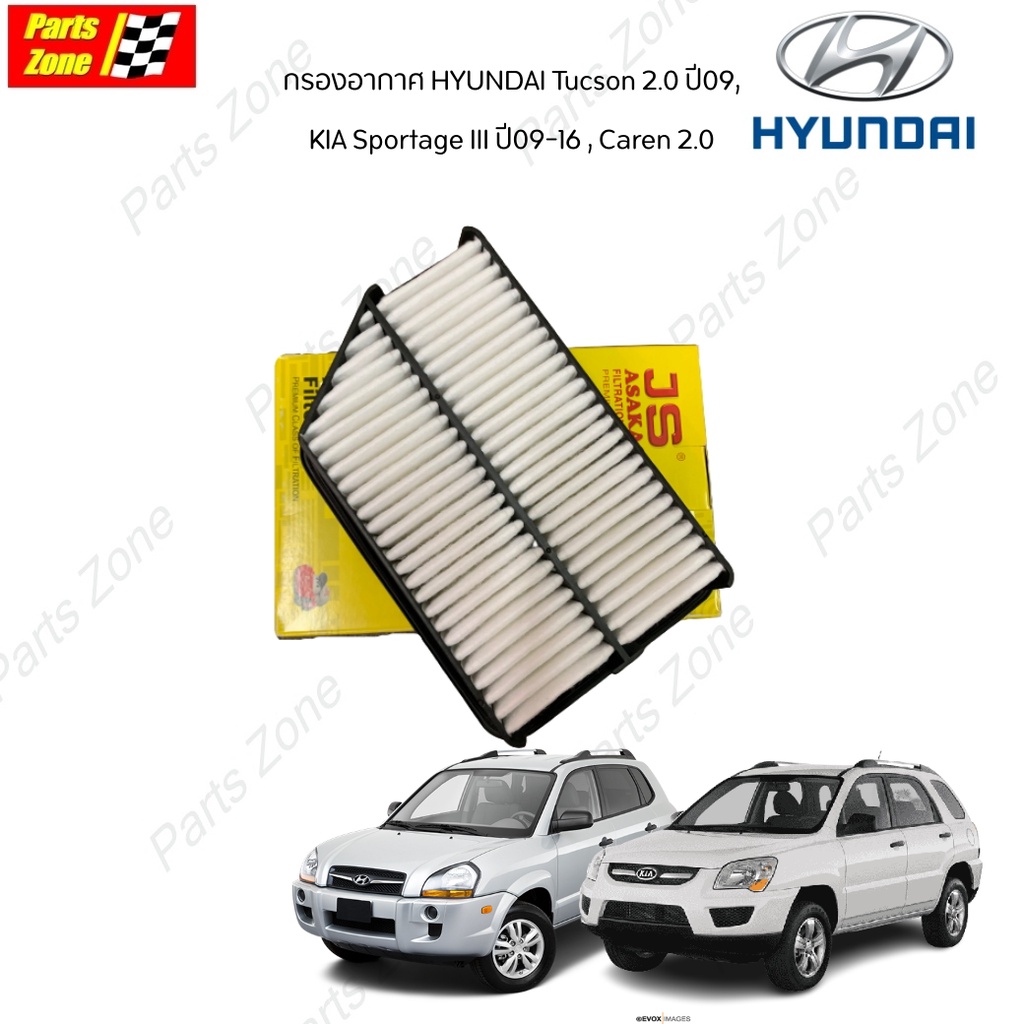 JS ไส้กรองอากาศ, กรองอากาศ, Air Filter HYUNDAI Tucson 2.0 ปี09, Sportage III / A9323 (WA9710, 28113-
