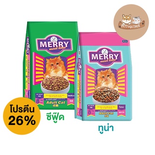 Merry Meal Time อาหารแมว แบบเม็ด เมอร์รี่มีลไทม์ สำหรับแมวโต 8 kg