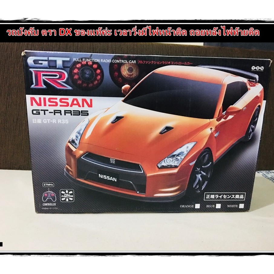 รถบังคับ GT-R R35 ค่าย DX ค่ะ [เก็บปลายทางได้]