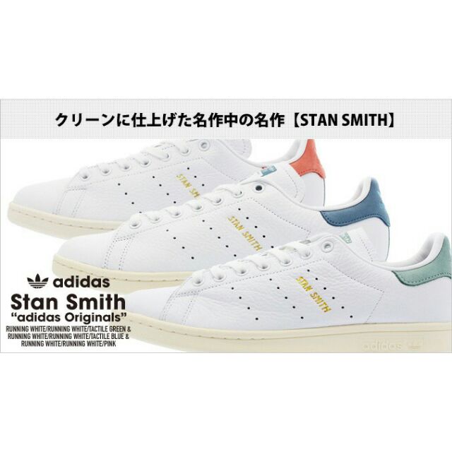 adidas stan smith japan